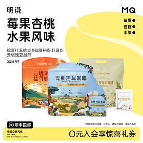 明谦瑰夏挂耳咖啡商超同款美式黑咖啡手冲咖啡粉挂耳式