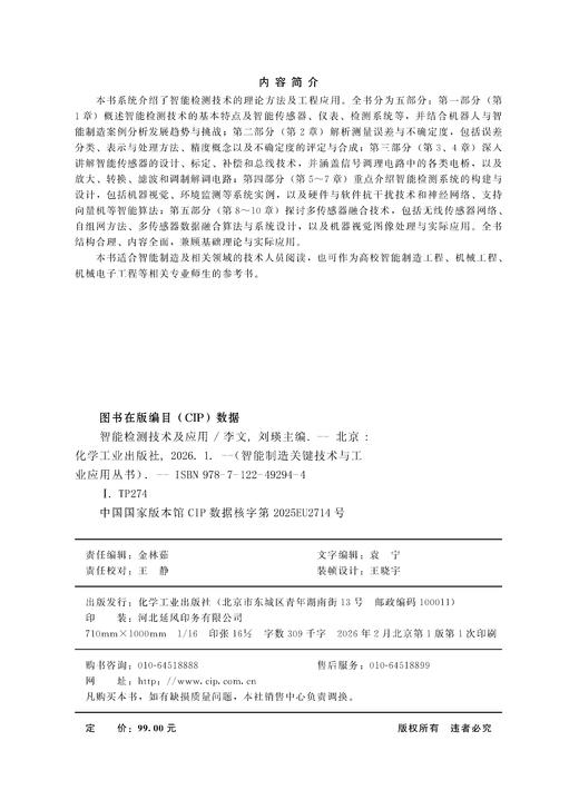 智能检测技术及应用 商品图7