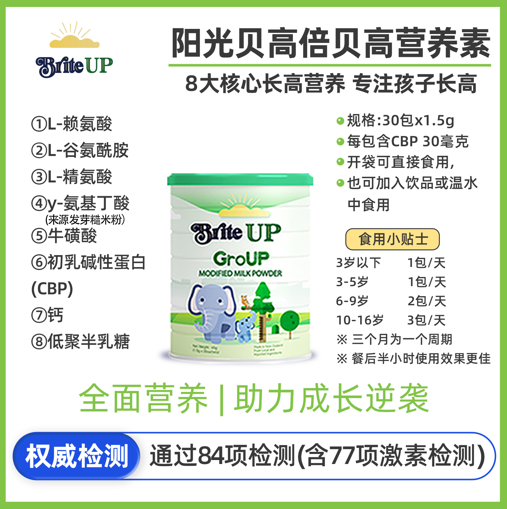 ² 购买联系入群【新西兰进口小象营养素】8大黄金生长因子 赖氨酸/精氨酸/谷氨酰胺/初乳碱性蛋白/牛磺酸等 (30包/罐）HM02-CRMM-YS【小象店庆专场】