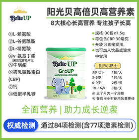 ² 购买联系入群【新西兰进口小象营养素】8大黄金生长因子 赖氨酸/精氨酸/谷氨酰胺/初乳碱性蛋白/牛磺酸等 (30包/罐）HM02-CRMM-YS【小象店庆专场】