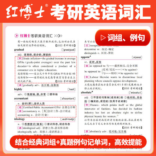 2027考研英语词汇真题例句考频分类英语一二适用乱序版考研单词书 带音频 商品图1