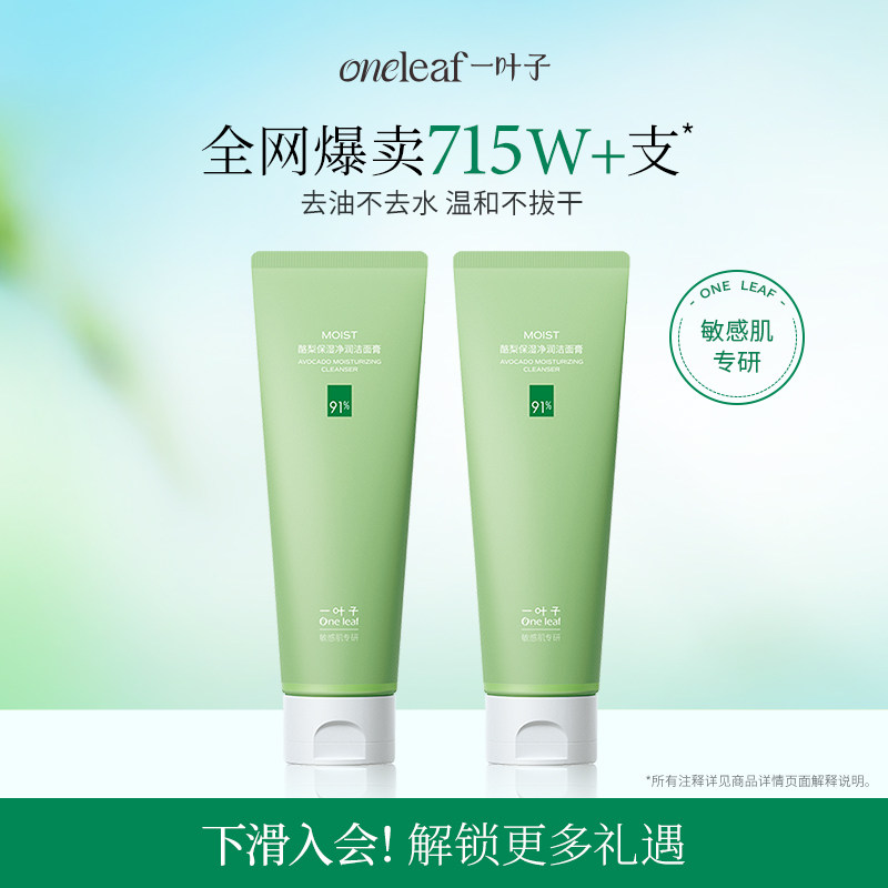 一叶子酪梨保湿净润洁面膏100g-清洁泡沫酪梨洗面奶官方正品