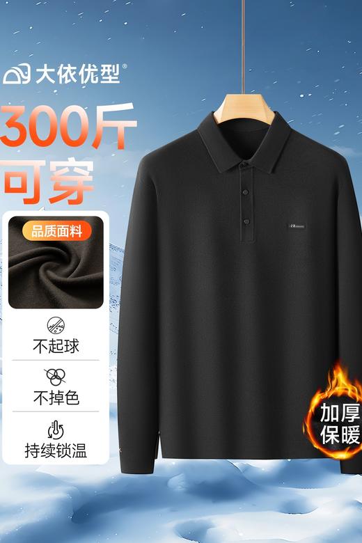 【DDS】大依优型大码男装翻领针织衫毛衣打底衫商务休闲宽松弹力长袖上衣男士加肥加大 商品图5