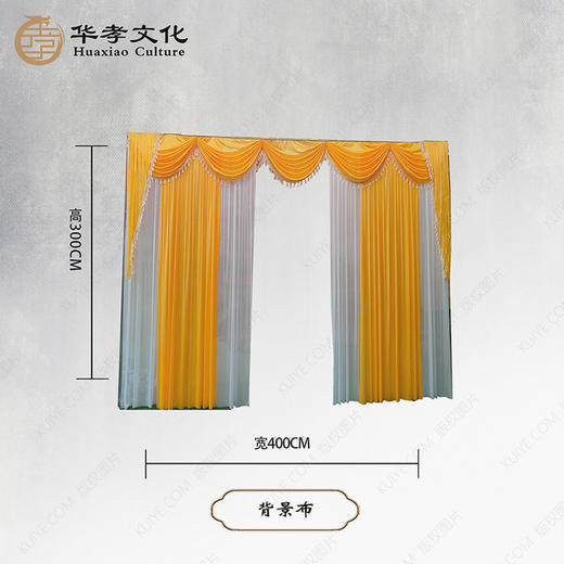 仪式装饰前方双层垂幔波头背景布 商品图0