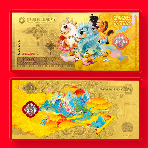 2026年马年建行金钞！收官之作！ 商品图2