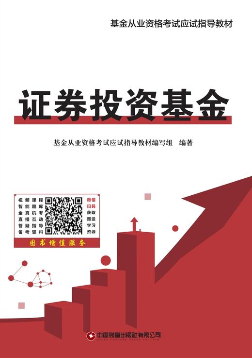 证券投资基金   9787504785015 商品图3