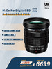 PRO级视野 M.ZUIKO DIGITAL ED 8-25mm F4.0 PRO 商品缩略图0