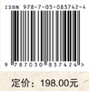 明末以来汉语罗马字拼音方案研究 商品缩略图4