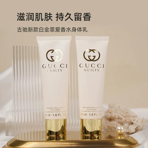 【保税仓】GUCCI古驰罪爱身体乳50ml 【简装无盒】（效期：2028/01） 商品图1
