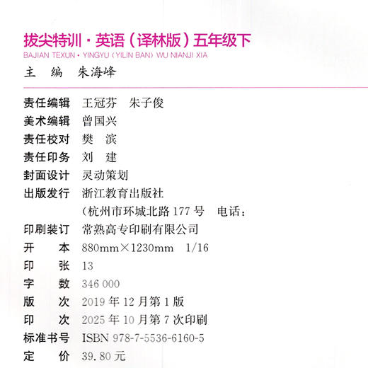 2026春 拔尖特训 英语 译林版 五年级下册 小学教辅同步练习 同步提优 高阶提优 精准提优学生用书5下通成学典 江苏凤凰教育出版社 商品图2