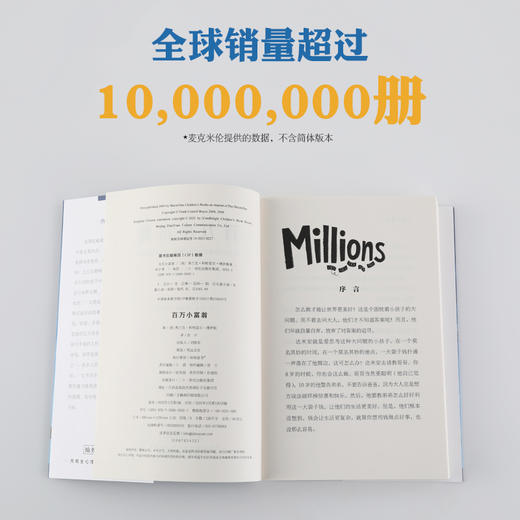 《百万小富翁》全一册  9岁+  卡内基儿童文学奖金奖作品 《纽约时报》榜首畅销书 关于财富和幸福的人性寓言 商品图3