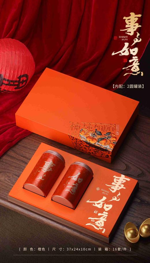 新款【事事如意2圆罐.橙色】20元1套.整箱16套.整箱包邮 商品图1