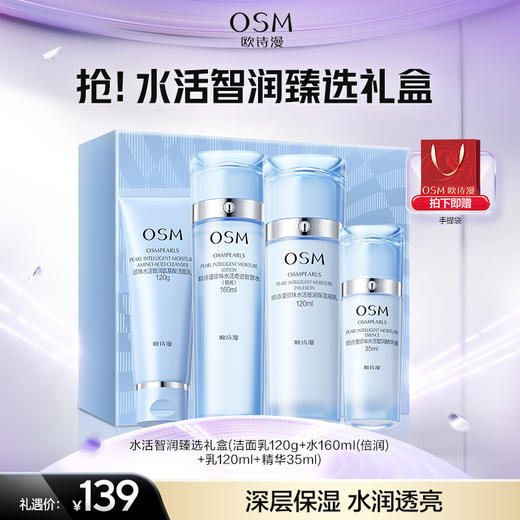 【礼盒】抢！水活智润臻选礼盒（洁面乳120g+水160mI(倍润)+乳120ml+精华35ml） 商品图0
