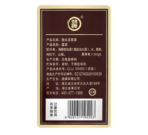 5L50度劲头足窖酒_1*1 商品图5