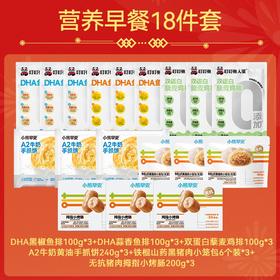 【叮叮懒人菜  营养早安套餐】拍1发18件   3包黑椒鱼排+3包蒜香鱼排+3包藜麦鸡排+3包小手抓饼+3包小笼包+3包烤肠