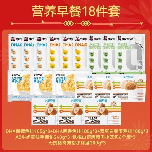 【叮叮懒人菜  营养早安套餐】拍1发18件   3包黑椒鱼排+3包蒜香鱼排+3包藜麦鸡排+3包小手抓饼+3包小笼包+3包烤肠 商品图0