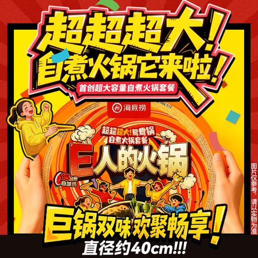 E人/I人自热火锅超大鸳鸯火锅自热火锅朋友聚餐夜宵懒人速食 商品图1