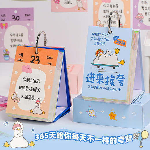 棒棒鸭原创夸夸日历2026新款简约彩虹屁台历高颜值办公室桌面摆件 商品图1