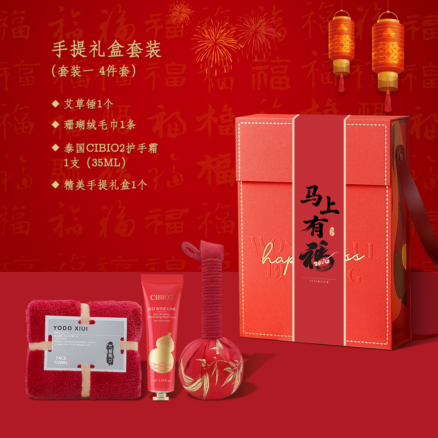 马上有福·手提礼盒套装