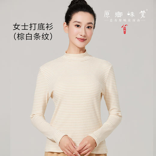 【女士打底衫薄款/厚款】素道有机彩棉女士打底衫 舒适内衣（基地直发-申通包邮），来自敦煌，品牌：素道【合作生产，公平贸易】 商品图1