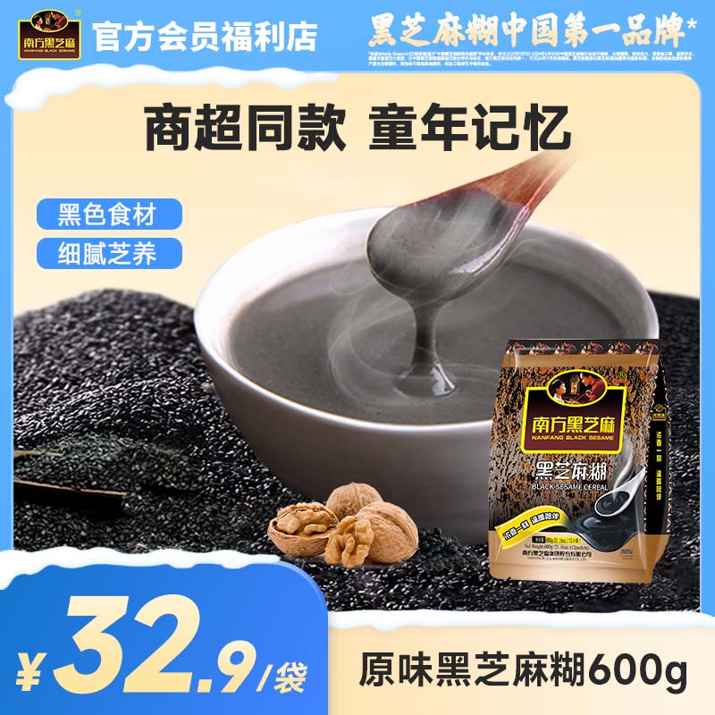 【品牌直营】商超同款 南方黑芝麻糊原味/红枣味/核桃味600g商超同款营养早餐代餐粉冲泡即食饱腹谷物