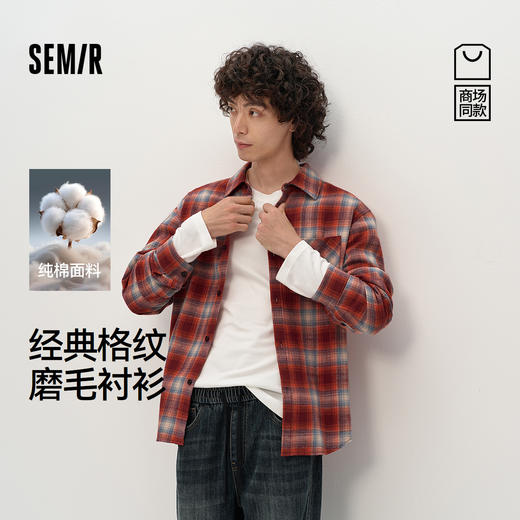 商场同款|森马长袖衬衫男春季纯棉磨毛格纹上衣2026新款时尚舒适 商品图0