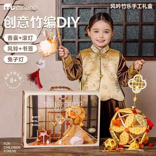 【竹编风吟手工礼盒】Mobee风吟竹乐非遗手工礼盒 女孩创意竹编 DIY风铃兔子灯新年礼物 商品图1