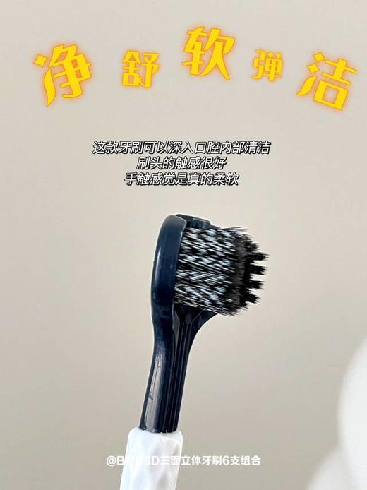 【多妈团购 coobcbl渍齿净护龈三面刷18支】限量活动!360°无死角，三面刷头设计多角度清洁，刷1次顶10次的三面牙刷!省力护牙龈，点型刮舌器，有效清洁舌苔-旺毅 商品图2