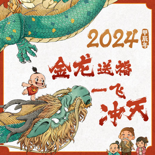 东方有龙 商品图4