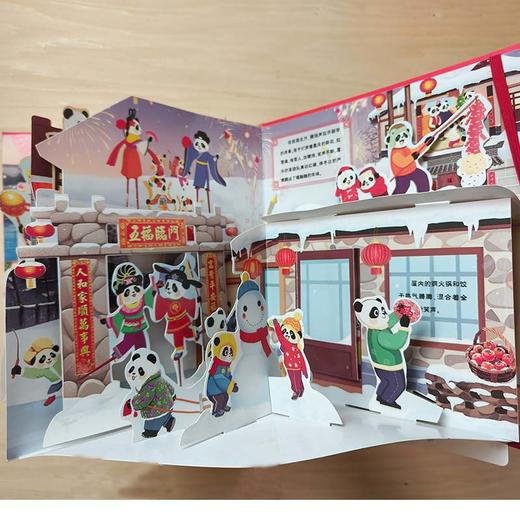《团团圆圆过大年》360°原创全景立体书 商品图13