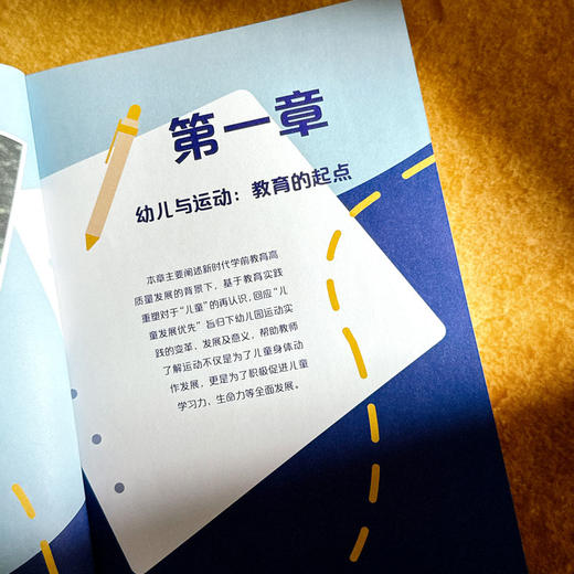 孩子是天生的运动家 基于儿童立场的幼儿园运动实践与探索 符芳 商品图7