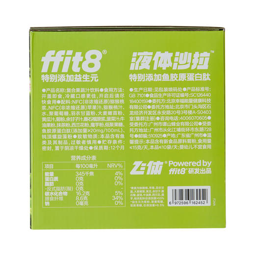 ffit8液体沙拉整盒装（100ml×18袋） 商品图3