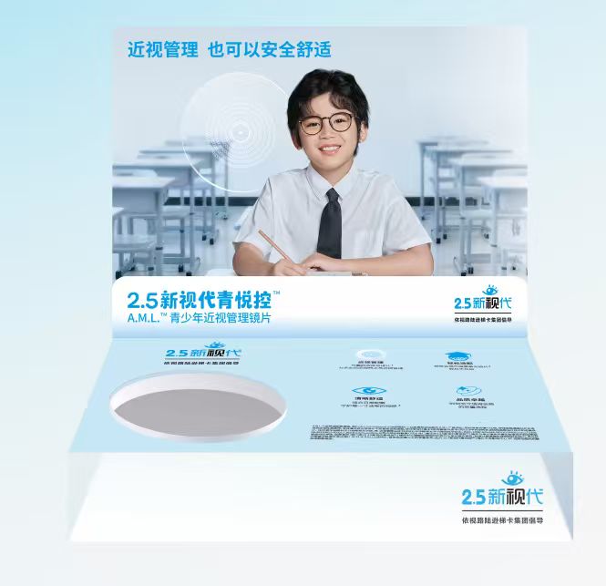 销售道具-2.5新视代青悦控镜片道具