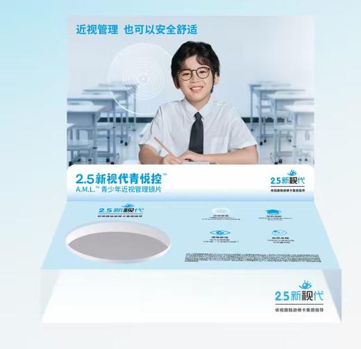 销售道具-2.5新视代青悦控镜片道具 商品图0