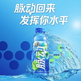 脉动维生素饮料600ml（青柠味）