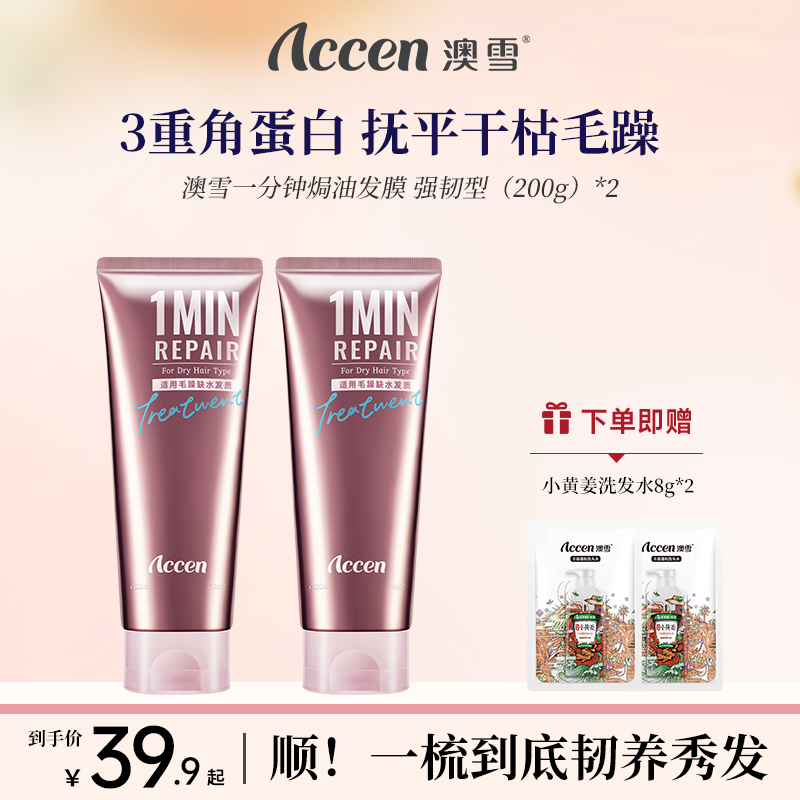 澳雪一分钟发膜强韧防断220g*2