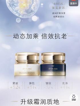 .夜霜日霜各有48瓶！保真正品！ cpb钻光日霜夜霜面霜spf25+抗老美白防晒紧致保湿面霜 保质期到26.11  容量12ml