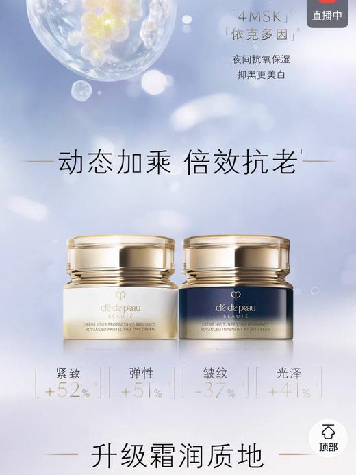 .夜霜日霜各有48瓶！保真正品！ cpb钻光日霜夜霜面霜spf25+抗老美白防晒紧致保湿面霜 保质期到26.11  容量12ml 商品图0