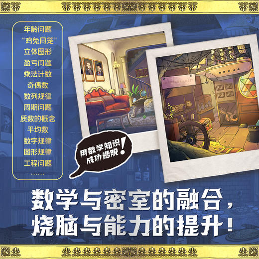 数学密室大逃脱（全6册） 商品图2