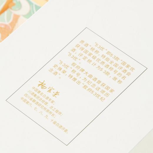 【高端叙府】叙府 53优纪念酒 浓香型白酒 52度 500ml*6整箱装 商品图9