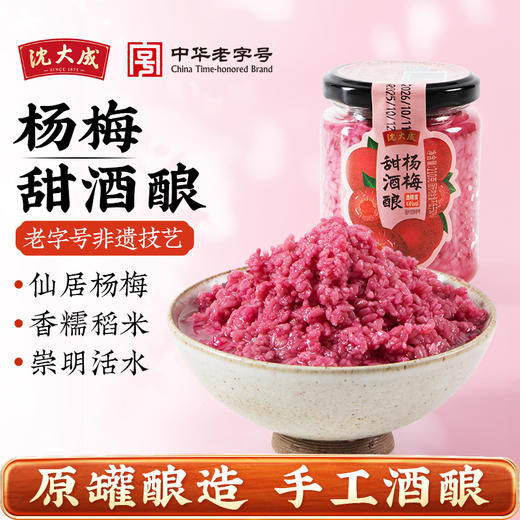 【元宵】【中华老字号】沈大成 甜酒酿（桂花/黄桃/杨梅）3口味多规格 商品图2