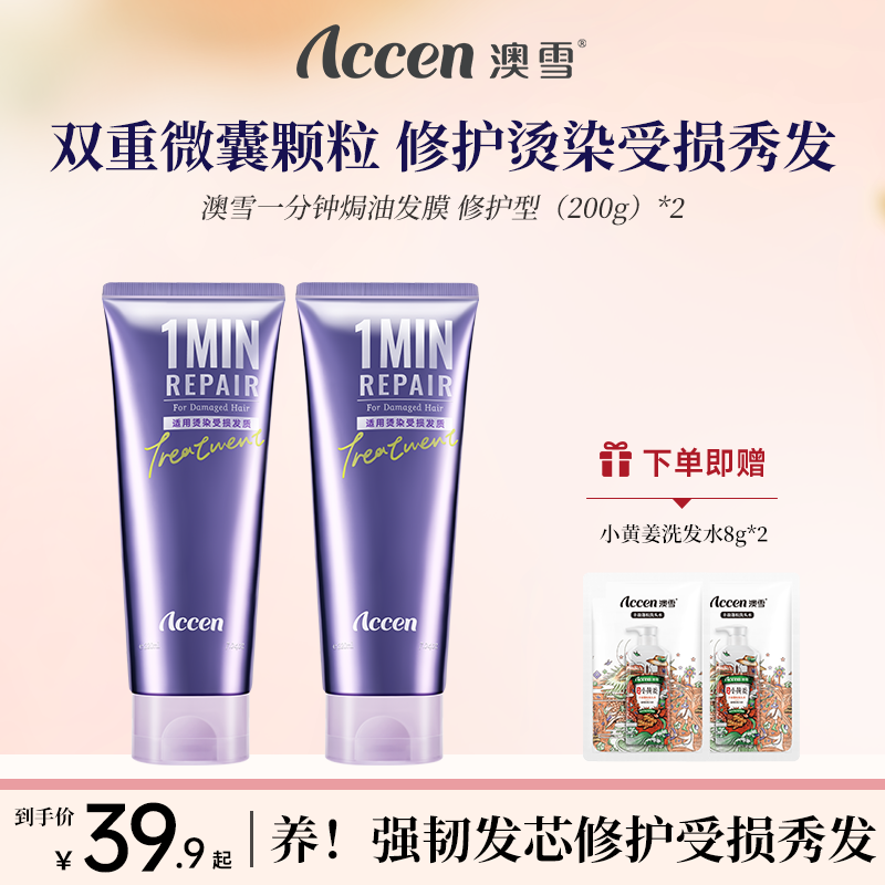 澳雪一分钟发膜烫染修护220g*2