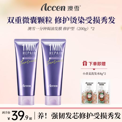 澳雪一分钟发膜烫染修护220g*2 商品图0