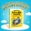 【谢耳朵漫画】 科技大爆炸+化学大爆炸实验手册 李剑龙著 孩子九年级生活科普知识 动物大爆炸物理大爆炸后初中新书 商品缩略图1