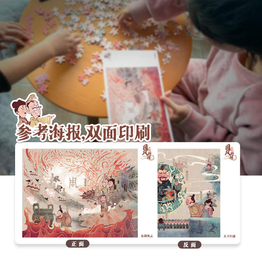 混知.国风拼图【混知出品】 商品图4