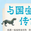 国宝有话说（全4册） 商品缩略图1