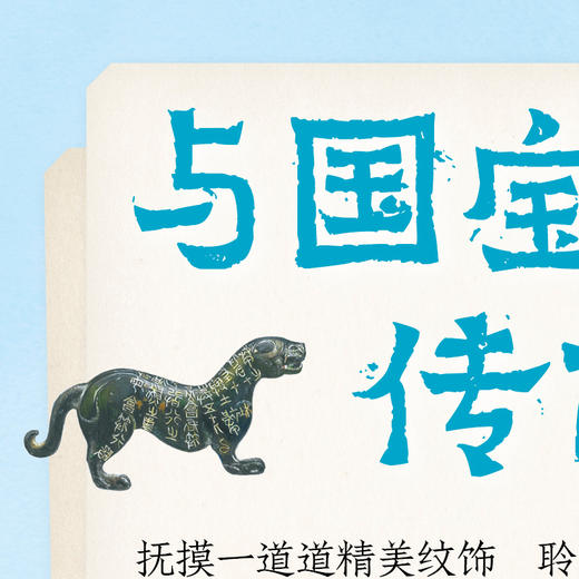 国宝有话说（全4册） 商品图1