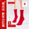 严选 | 袜尖尖 新年小红袜成人款4双/儿童款5双 商品缩略图4