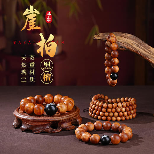 天然崖柏黑檀珠手串长串长寿木高油老料文玩手持把件 商品图0