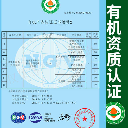 【厂商直发】有机红枣姜茶/有机红枣枸杞桂圆茶1盒装独立包装包邮 商品图1